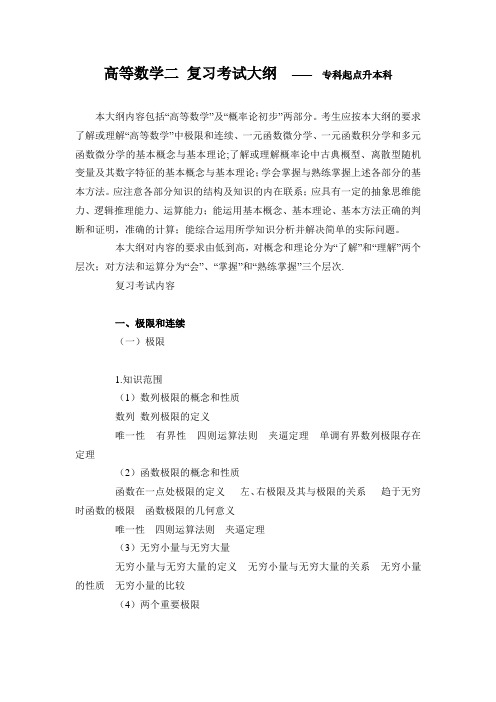 高数二大纲