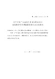 广东省技工教育和职业培训省级教学课题管理办法(暂行)