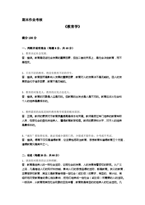 期末作业考核-教育学-含答案-吐血整理完成