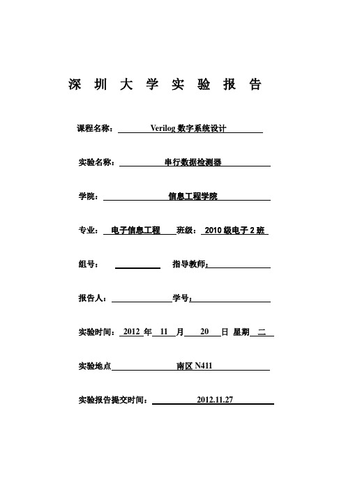 串行数据检测