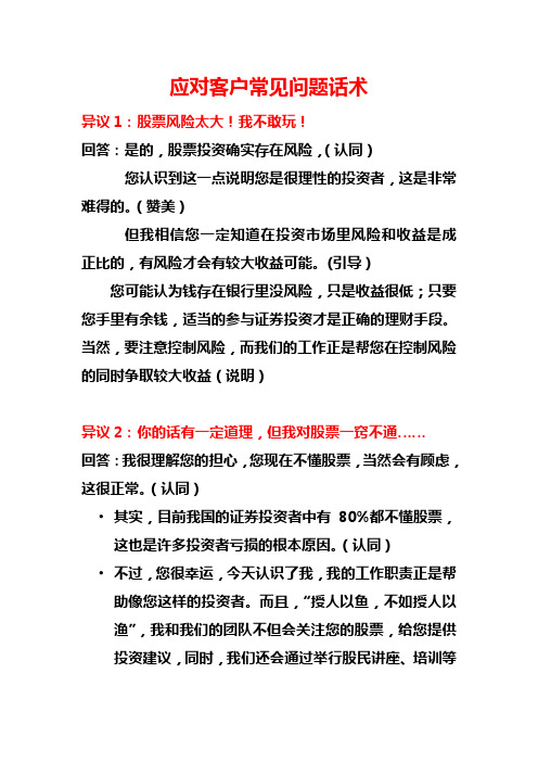 应对客户常见问题话术