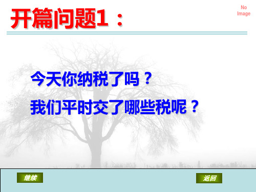 第一章税法基本原理共85页文档