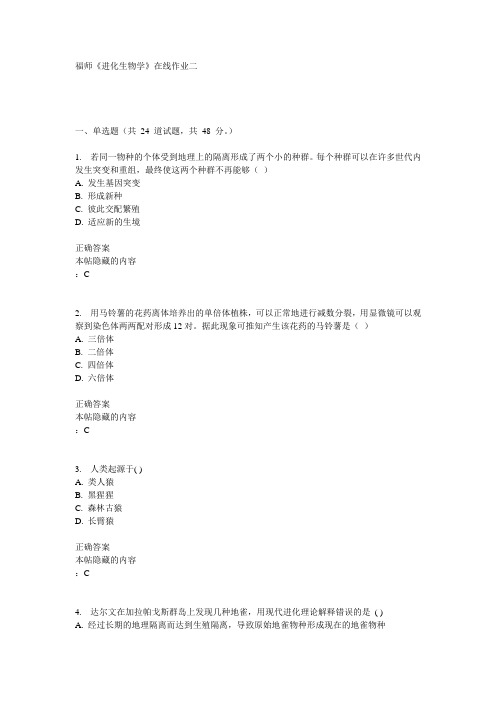 福师《进化生物学》在线作业二15秋100分答案
