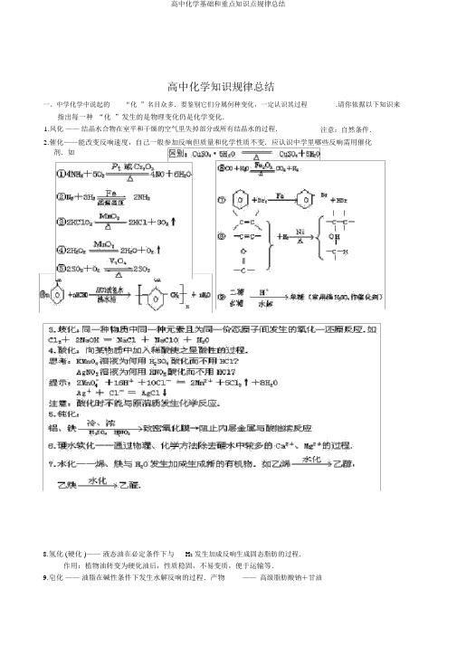高中化学基础和重点知识点规律总结