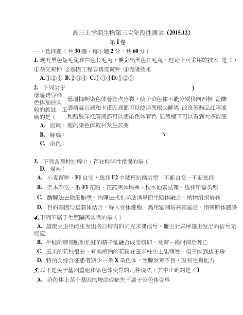 高三生物第三次月考题.doc