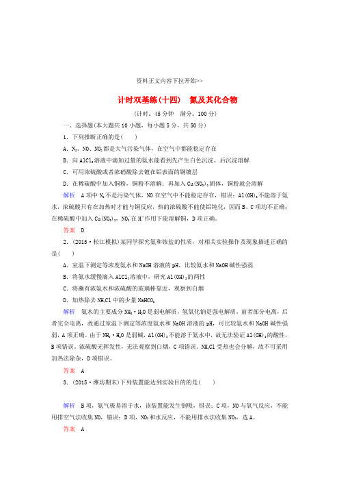 2020届高考化学一轮复习 第4章 非金属及其化合物 计时双基练14 氮及其化合物 新人教版衡水中学专用精品.doc