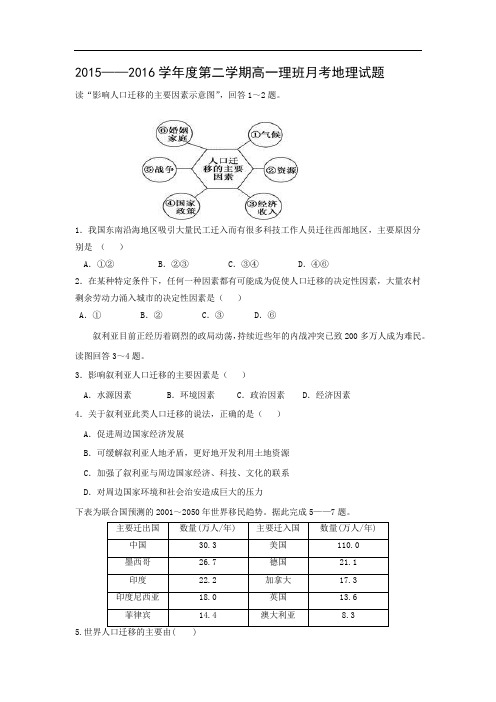 高一地理月考试题及答案-河北定兴第三中学2015-2016学年高一3月月考(理)试题