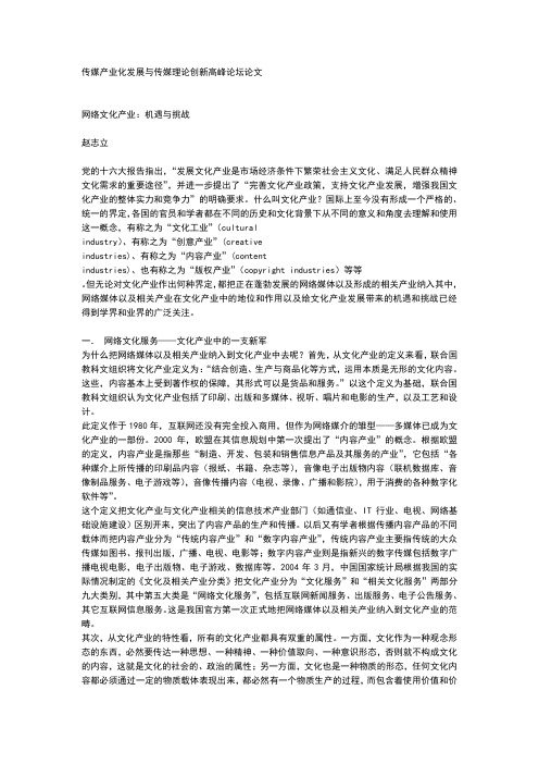 传媒产业化发展与传媒理论创新高峰论坛论文