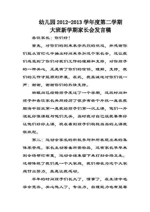 大班家长会发言稿