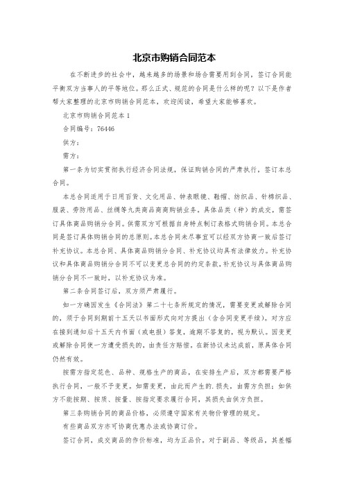 北京市购销合同范本