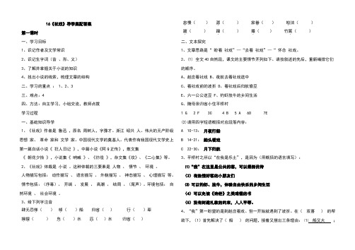 16《社戏》导学案配答案