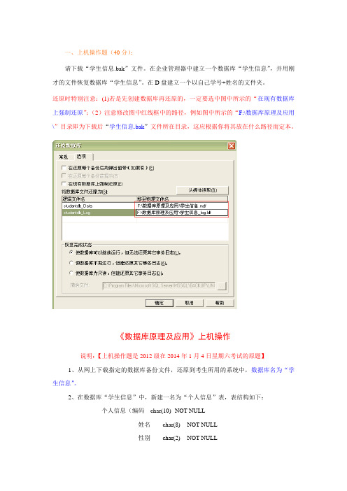 (成都信息工程学院数据库复习资料)数据库期末复习资料-操作题原题+程序语句组合原题