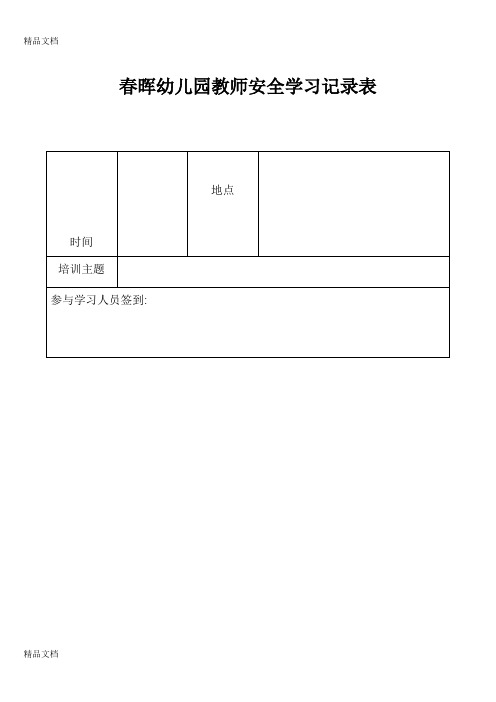 最新教师业务学习记录表(1)