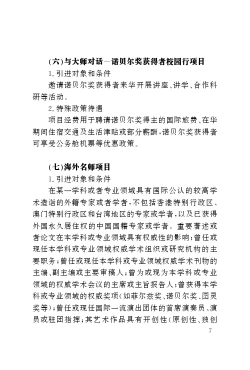 海外名师项目管理办法-PKU