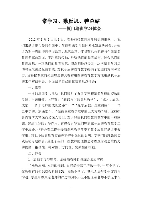 勤学习、常反思、善总结