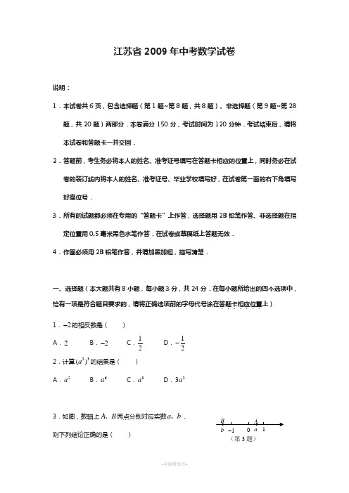 南京市2009年中考数学试题及答案解析