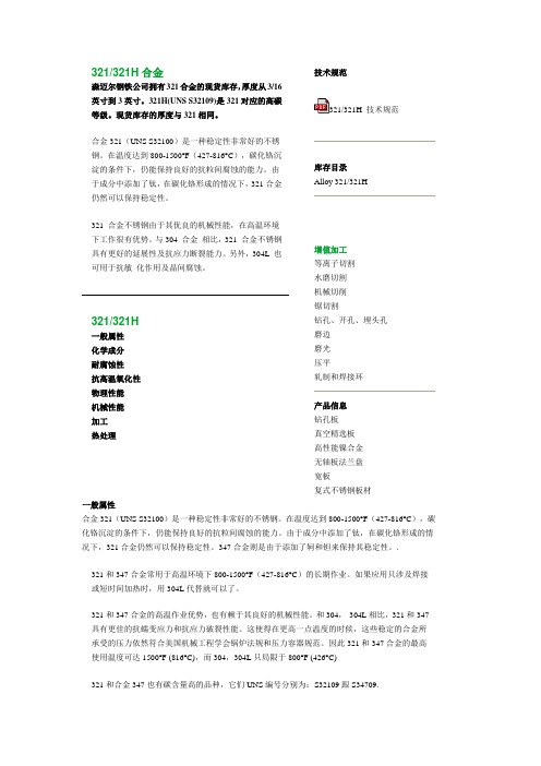 321不锈钢
