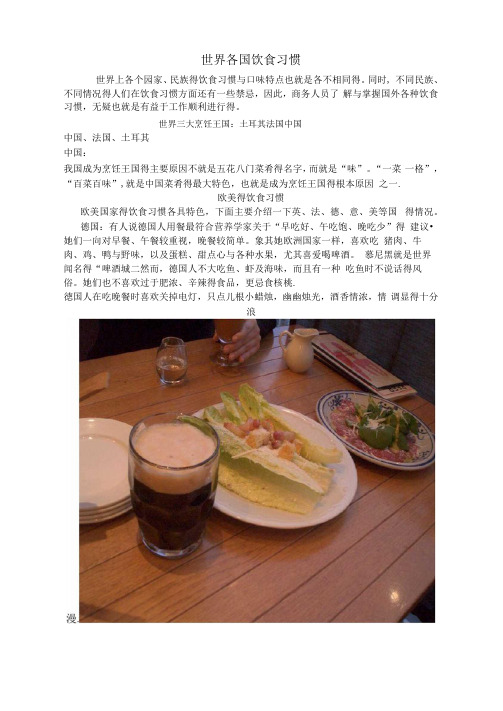 世界各国饮食习惯