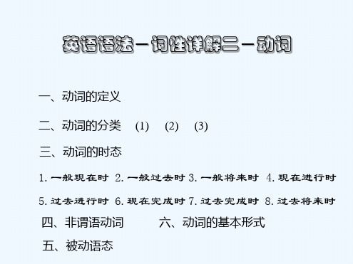 动词词性详解