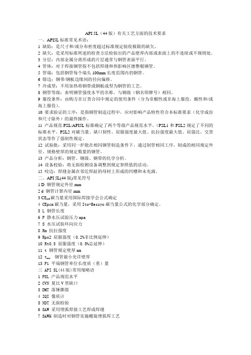 API5L工艺要求