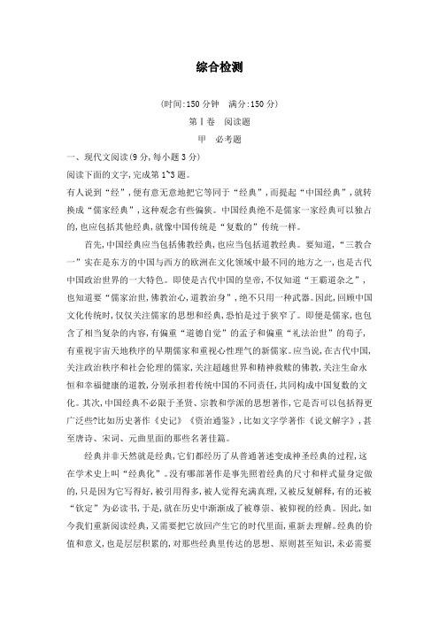 最新人教版选修高中语文《先秦诸子散文》达标习题综合检测及答案