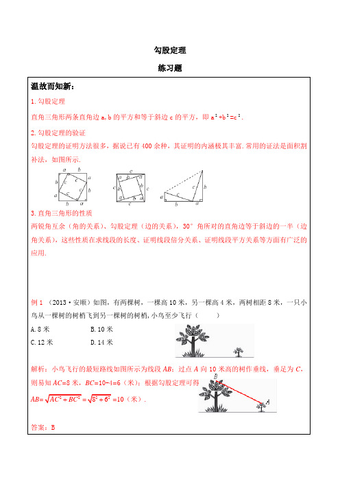 八年级数学 勾股定理 练习题及答案