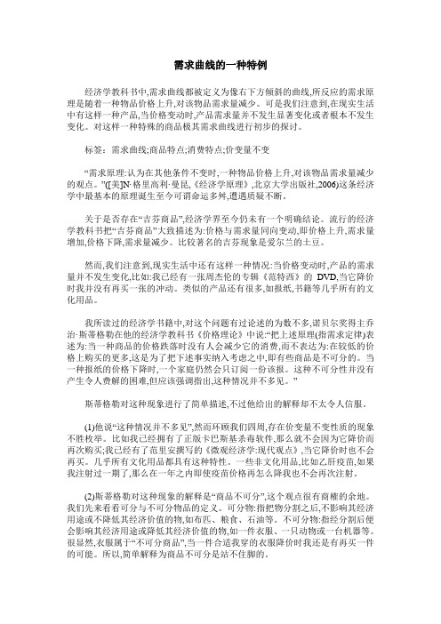 需求曲线的一种特例