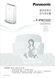 Panasonic F-PXC50C 说明书