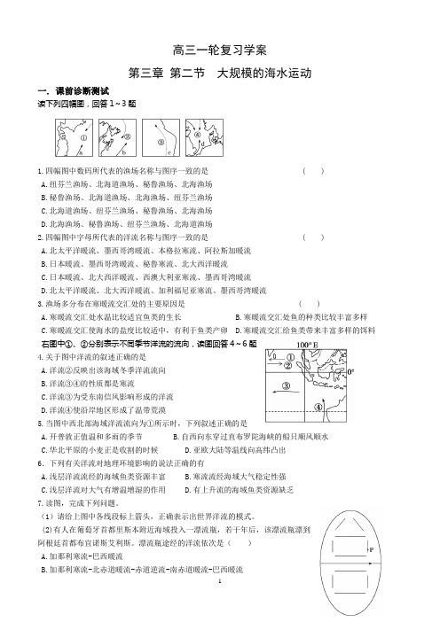 第二节 大规模的海水运动