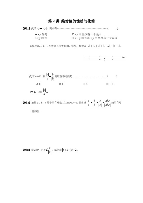第二讲 绝对值