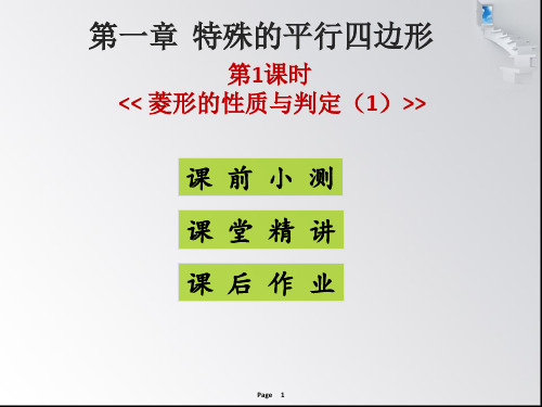 菱形的性质与判定