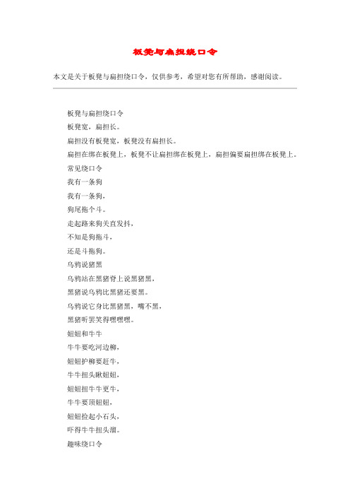 板凳与扁担绕口令