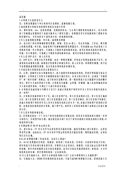 微机原理简答题