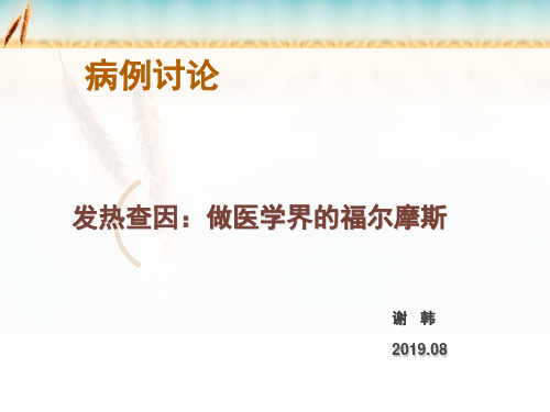恶性综合征-ppt课件