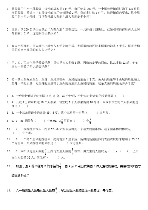 一般复合应用题练习
