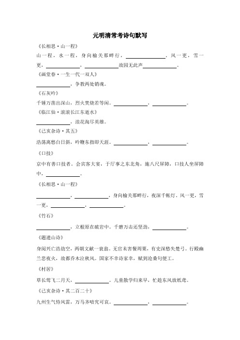 元明清常考诗句默写