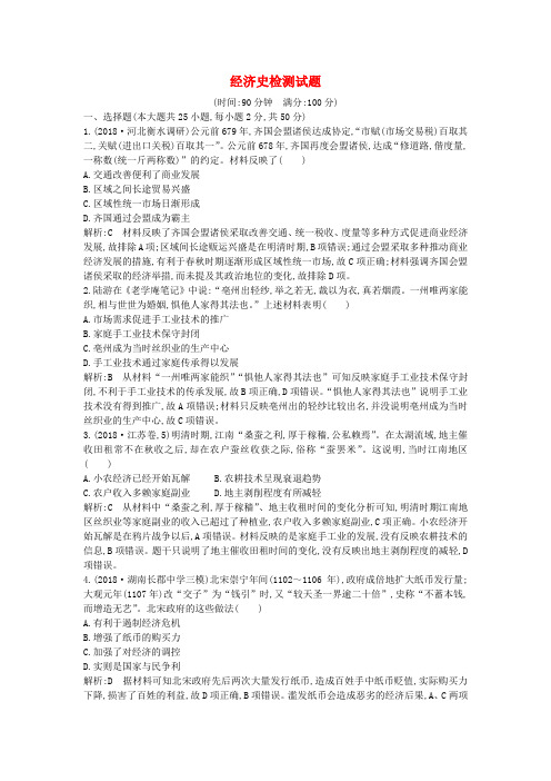 高考历史专题十一经济史检测试题(含解析)人民版