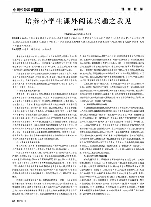 培养小学生课外阅读兴趣之我见