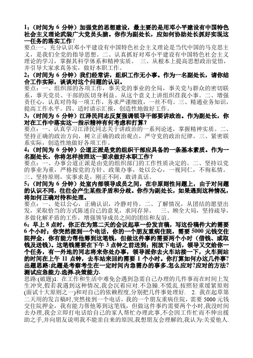 2012公选领导干部面试题精选