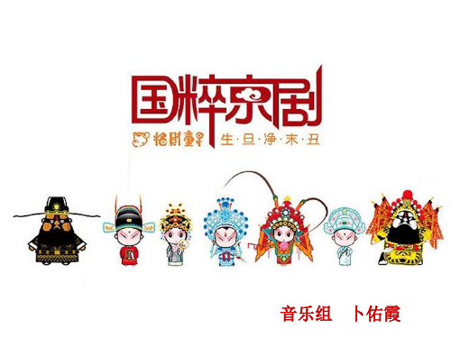 知识与技能京剧行当