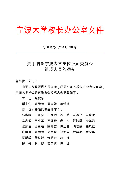 宁波大学校长办公室文件