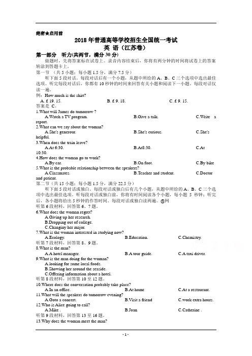 2018年江苏省高考英语真题试题含答案