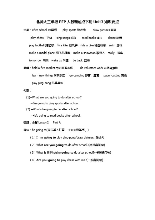 三年级PEP人教新起点下册Unit3知识要点