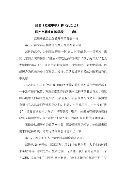 我读《范进中举》和《孔乙己》