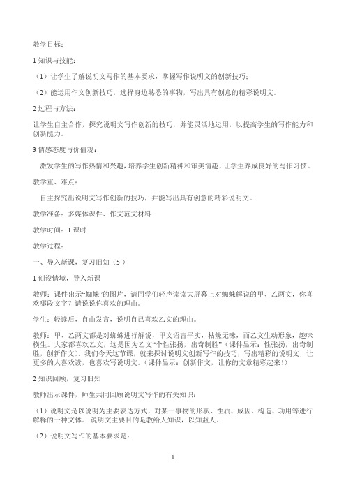 说明文优秀教学教案说课稿