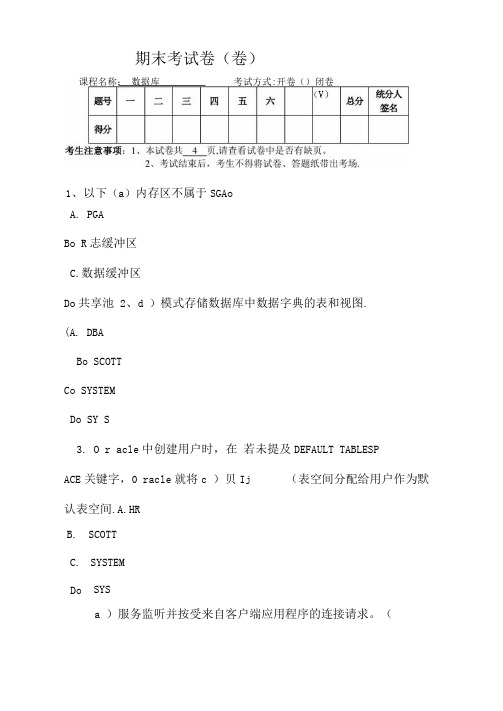 ORACLE数据库期末考试题目及答案