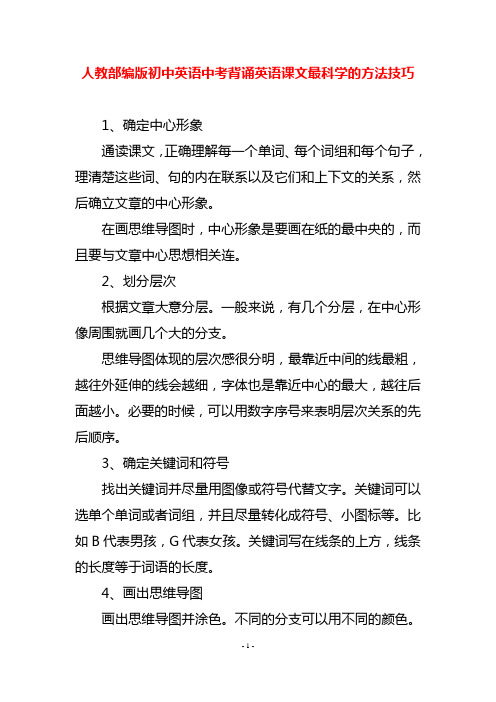 人教部编版初中英语中考背诵英语课文最科学的方法技巧