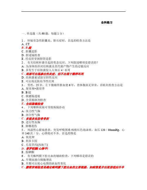 规培资料大全-全科医学考试题库-22