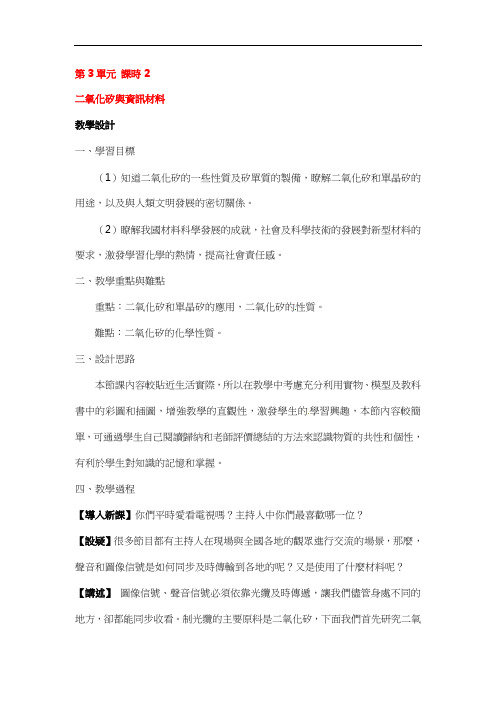 苏教版高一化学教案-二氧化硅与信息材料 (2)