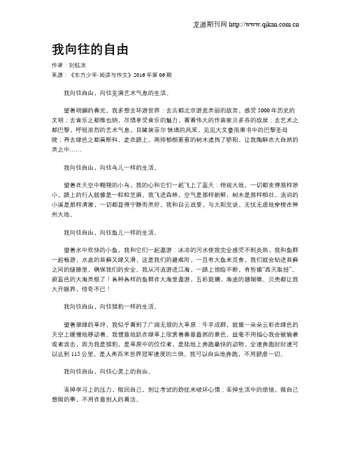 我向往的自由